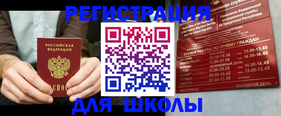 прописка 2025 в Вуктыле