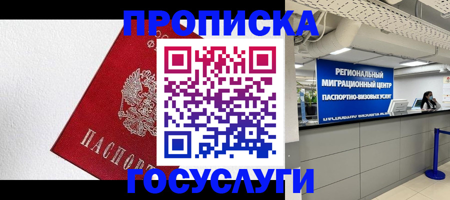 прописка 2025 в Вуктыле